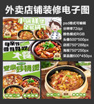 猪脚砂锅煲外卖店铺装修店招海报