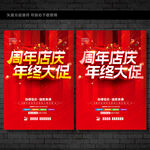 周年庆展板