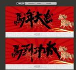 马到功成