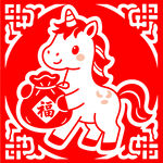 卡通小马抱福袋剪纸图案