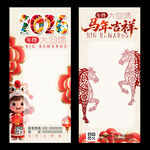 手机全屏朋友圈2026马年海报