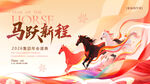 马跃新程海报设计
