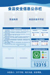 食品安全公示栏