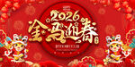 2026马年台历封面