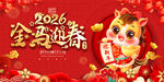 2026马年春节元旦活动背景