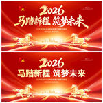 马年年会背景