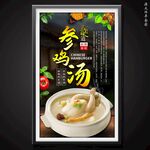 参鸡汤