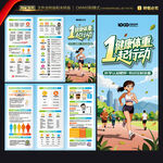 体重管理年三折页
