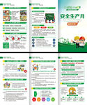 安全生产折页