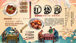 红烧肉背景墙