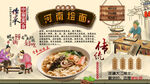 河南烩面背景墙