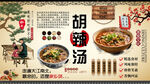 胡辣汤背景墙