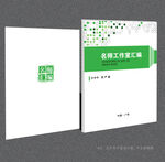 名师工作室封面