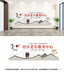 社区养老文化墙