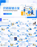 营销策划方案PPT模板