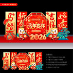 马年美陈布置