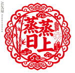蒸蒸日上剪纸图案新年窗花静电贴