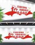 党建引领红色物业文化墙