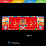 红色藏式婚礼舞台背景设计