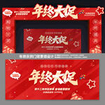 年终大促