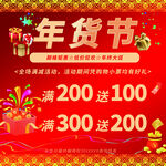 年货节 促销海报