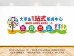 大学生一站式服务中心