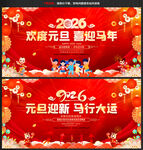 2026年元旦晚会幕布