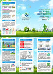 世界环境日三折页