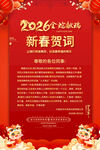 2026新春贺词海报