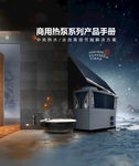 空气能热水地暖奥尚系列产品展示