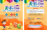 少儿美术培训招生海报