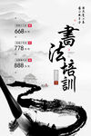 书法培训宣传图