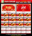 马年日历