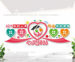 心灵驿站文化墙