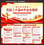 二十届四中全会