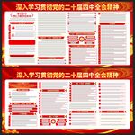 党的二十届四中全会公报