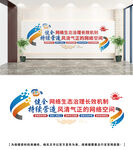 健全网络生态治理文化墙