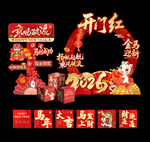 企业年会马年开门红美陈打卡