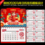 马年日历