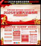 2025全国宪法宣传周