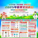 2025年世界艾滋病日