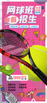 网球寒假招生粉红动感易拉宝海报