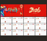 2026马年台历日历