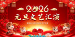 2026年元旦汇演图片