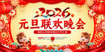 2026年元旦晚会图片