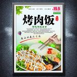 烤肉饭烤肉拌饭