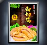 白切鸡