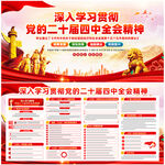 二十届四中全会