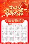 马年挂历日历海报