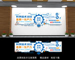 校园科技文化墙